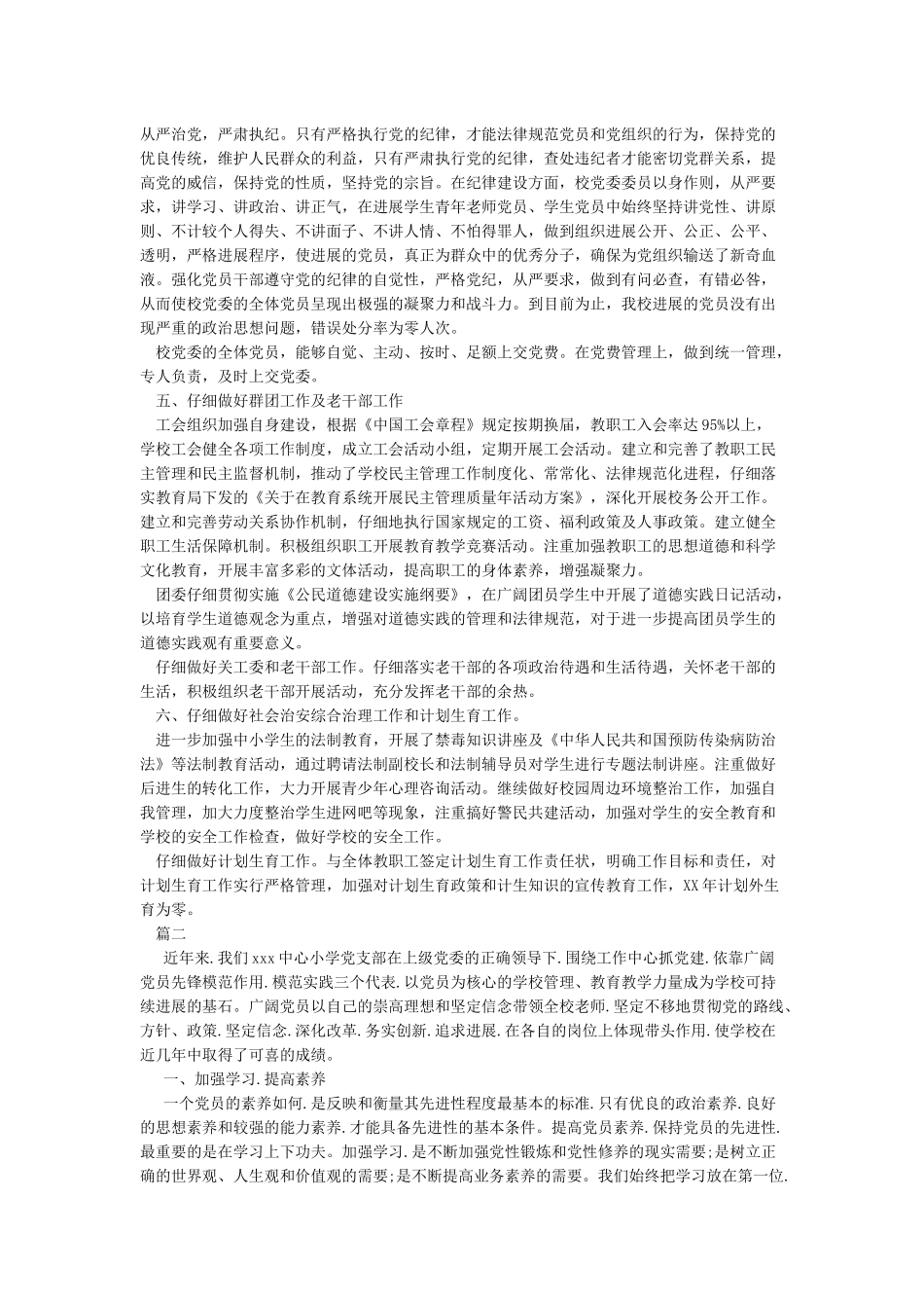 先进基层党支部事迹材料精品_第3页