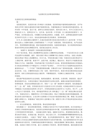 先进基层党支部事迹材料精品