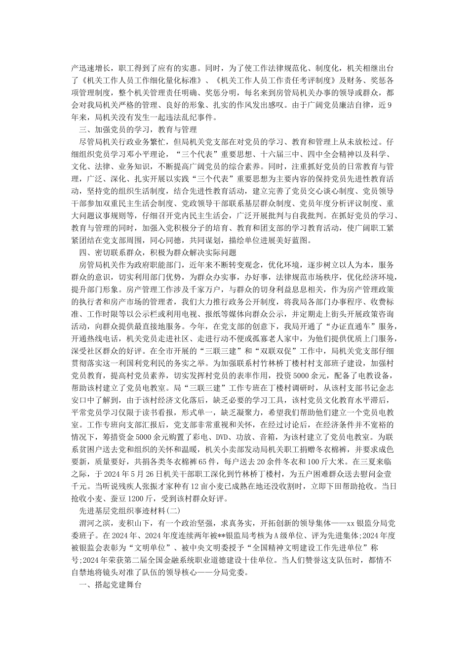 先进基层党组织主要事迹_第2页