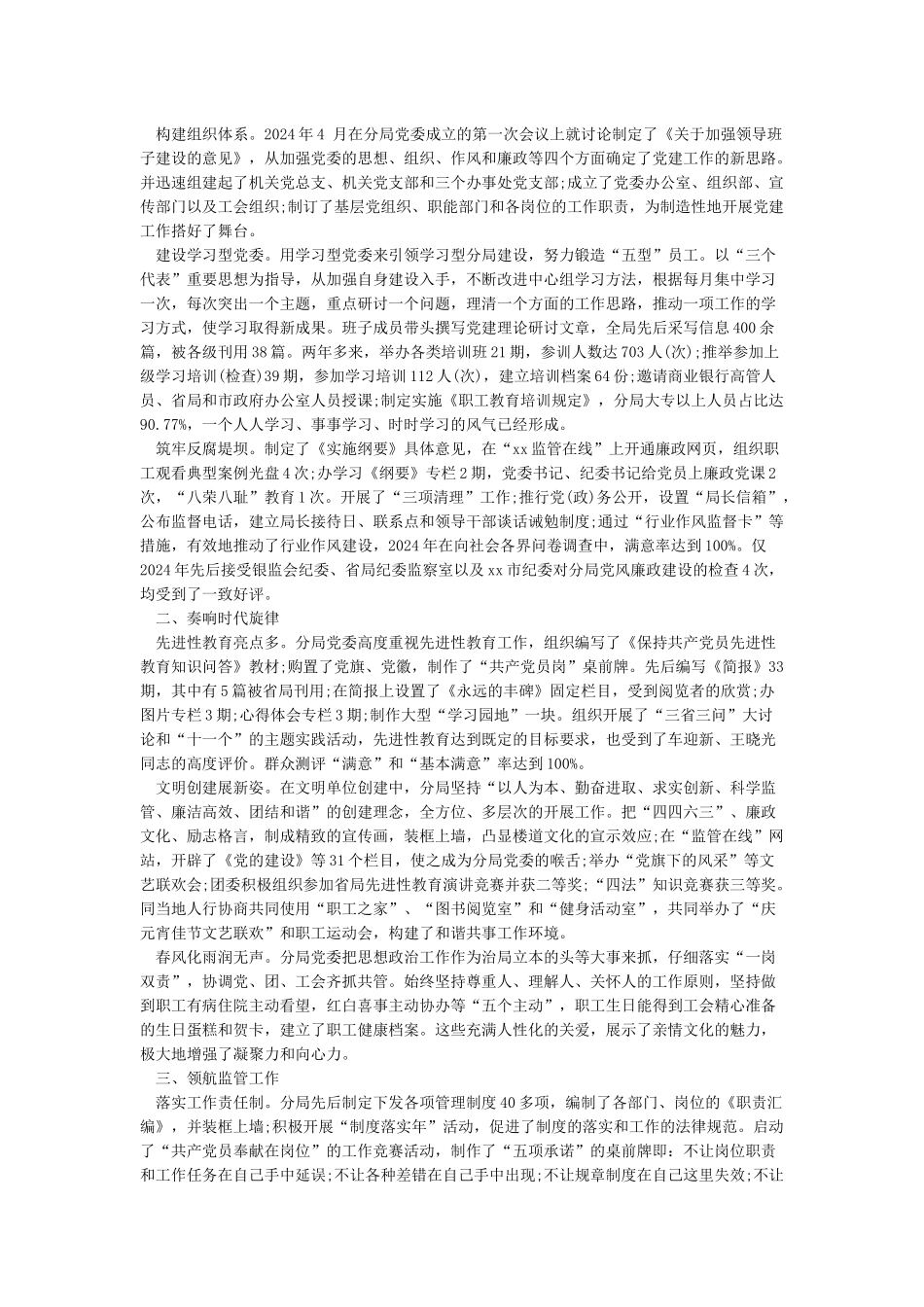 先进基层党组织主要事迹_第3页