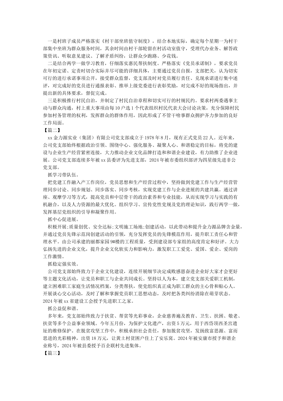 先进基层党组织事迹材料_第2页