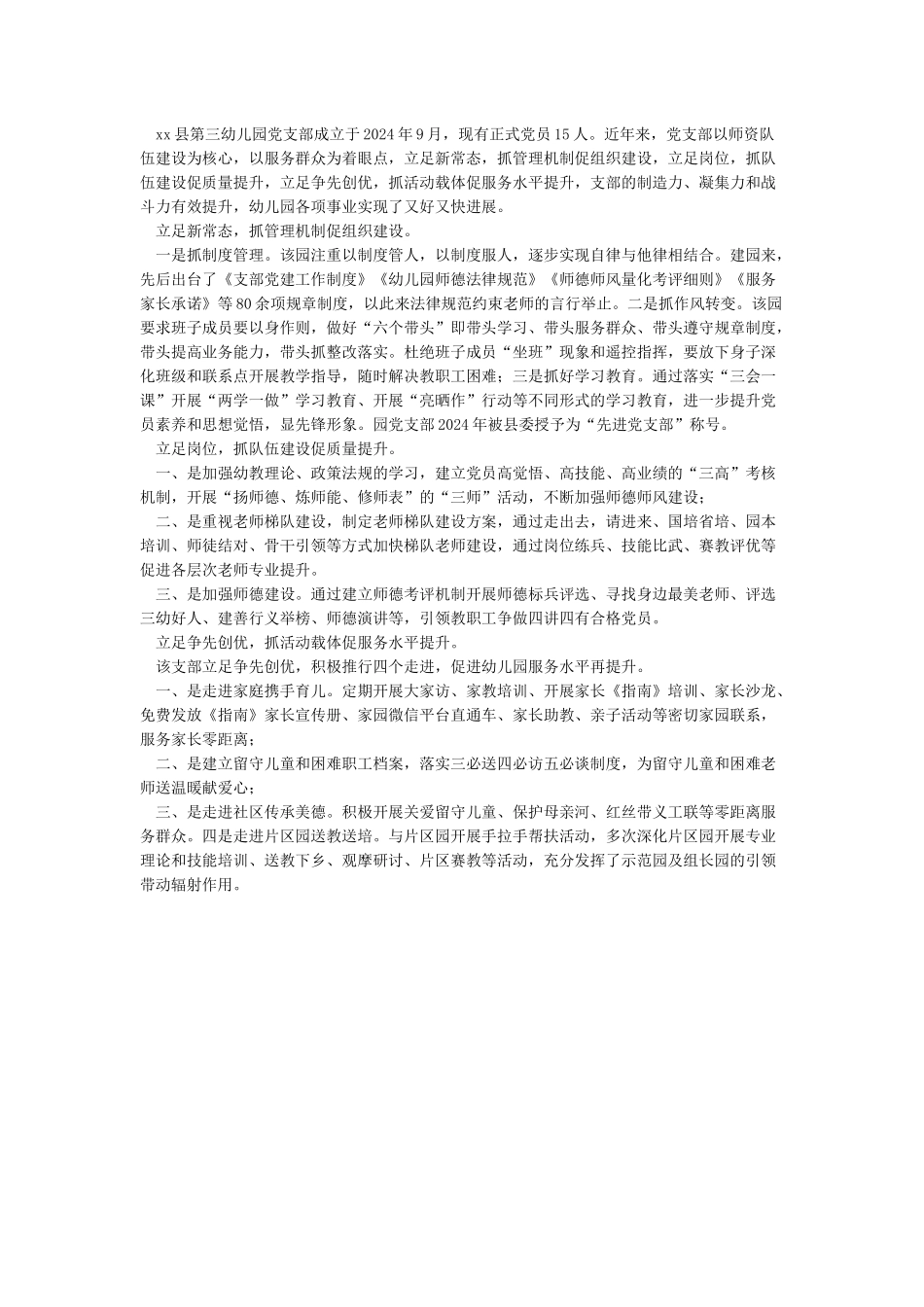 先进基层党组织事迹材料_第3页