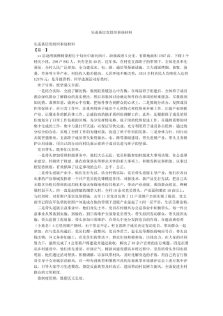 先进基层党组织事迹材料