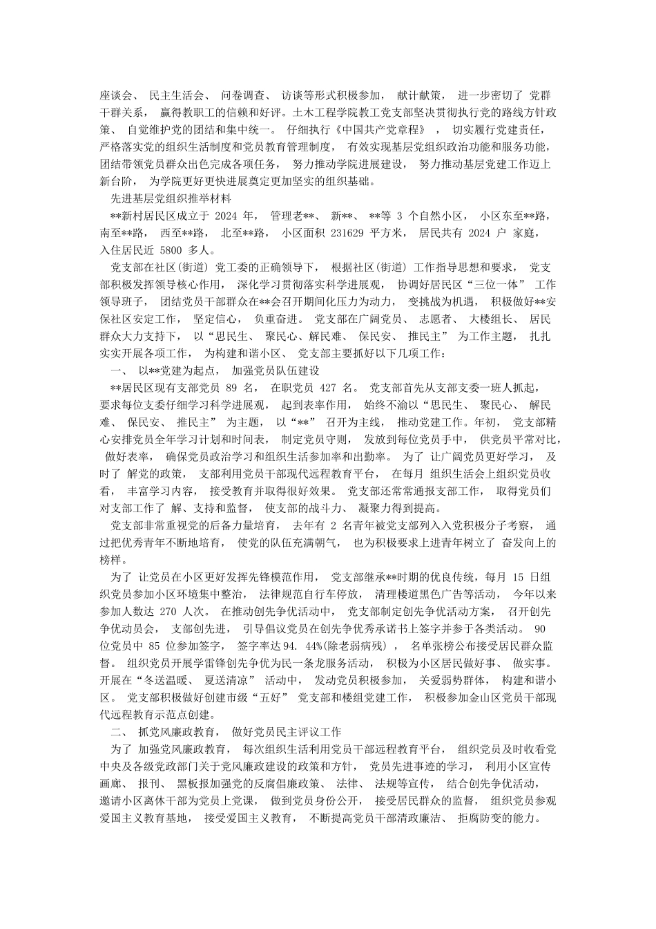 先进基层党组织推荐材料_第2页