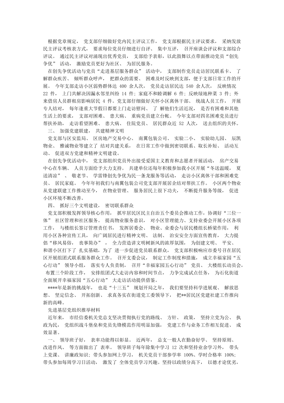 先进基层党组织推荐材料_第3页