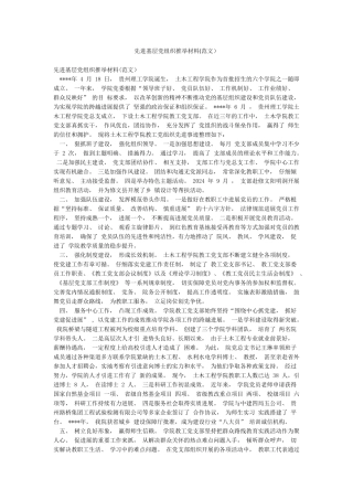 先进基层党组织推荐材料
