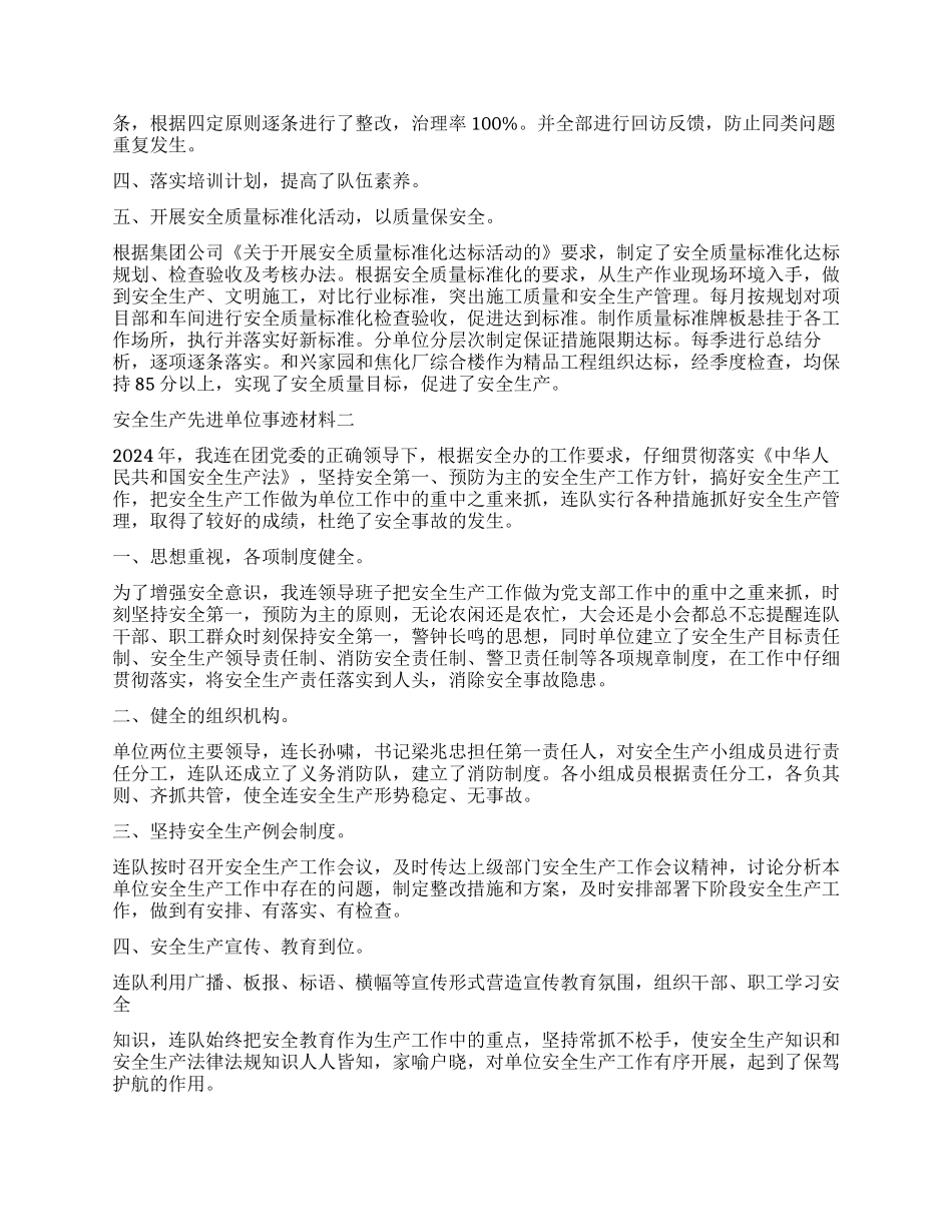 先进单位事迹材料_第2页