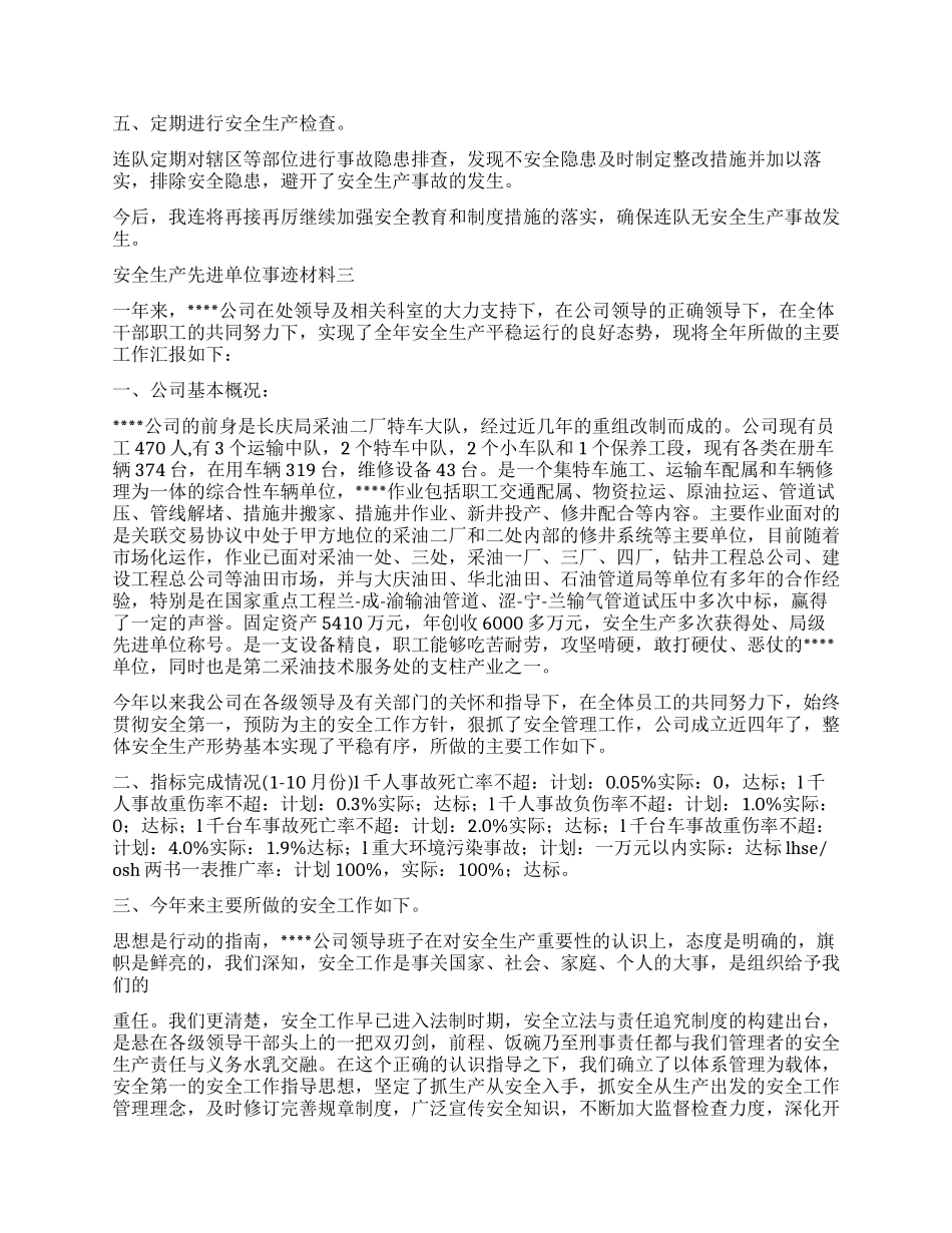 先进单位事迹材料_第3页