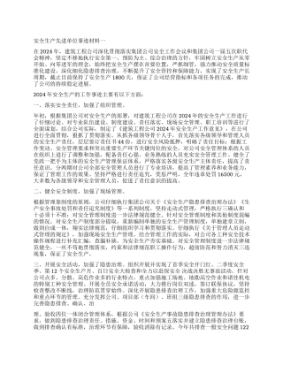 先进单位事迹材料