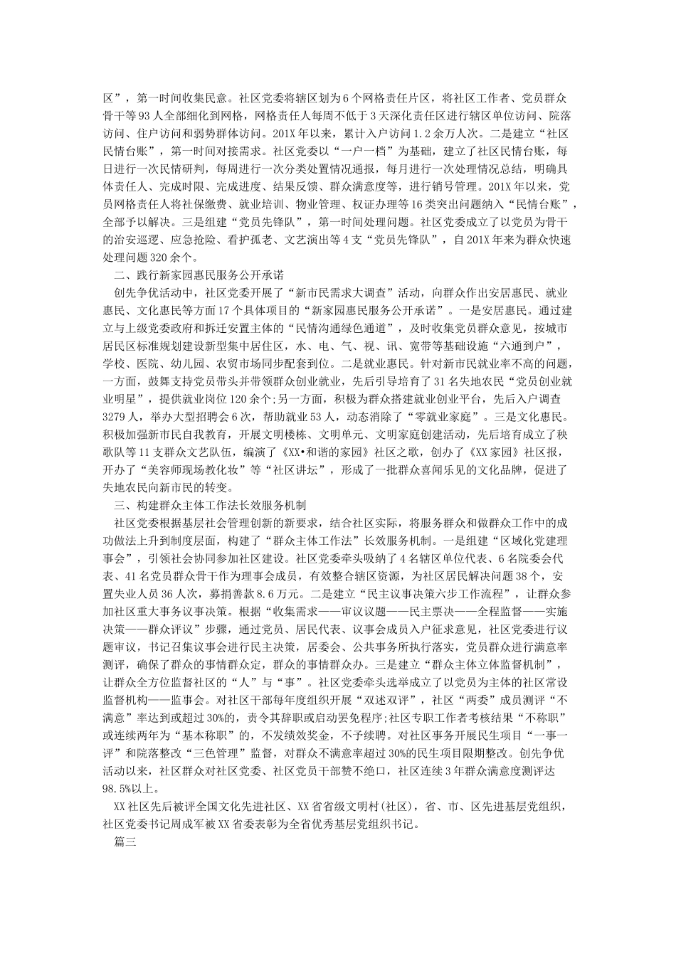 先进基层党组织事迹材料7篇_第3页