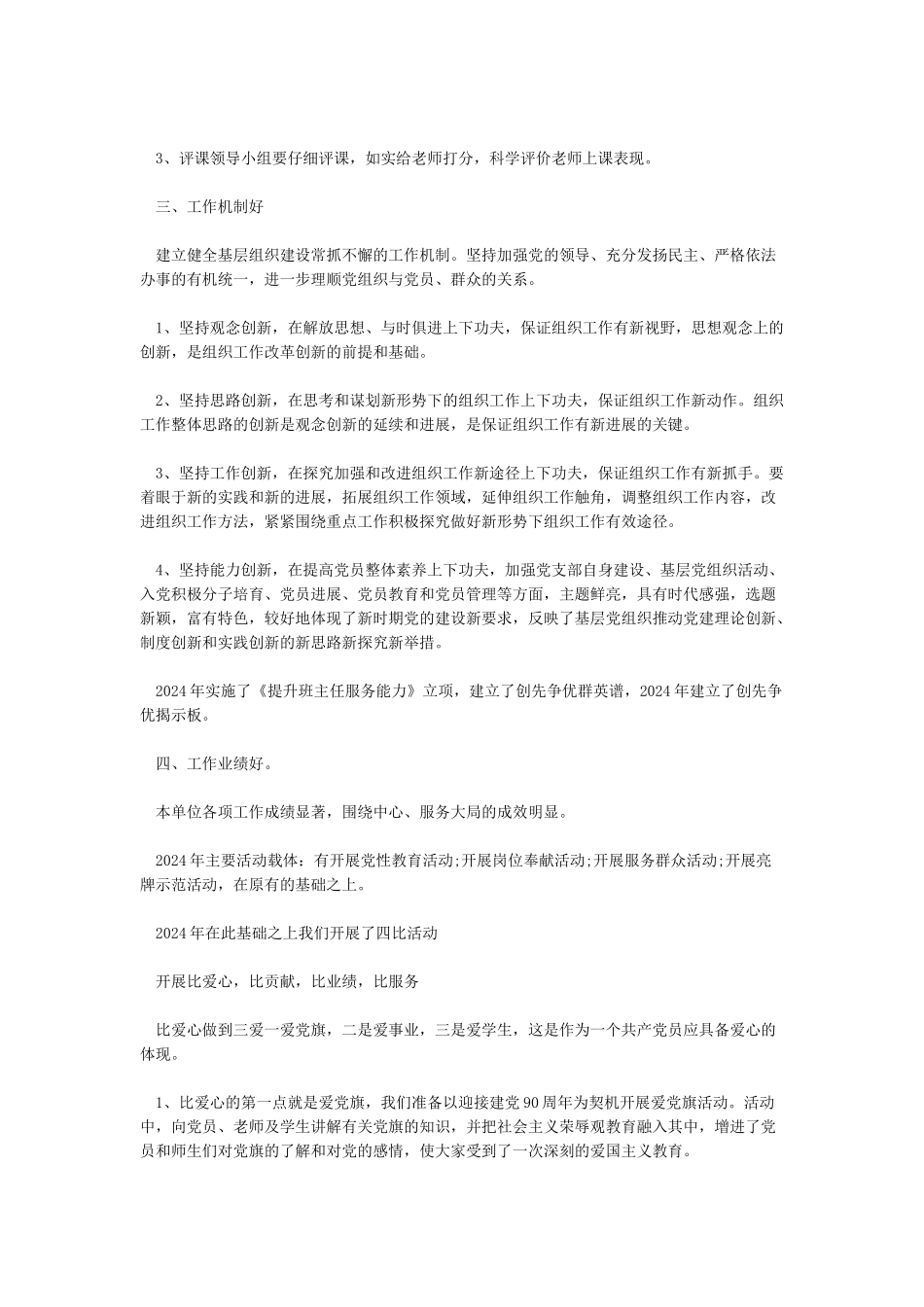 先进基层党组织主要事迹简介_第2页