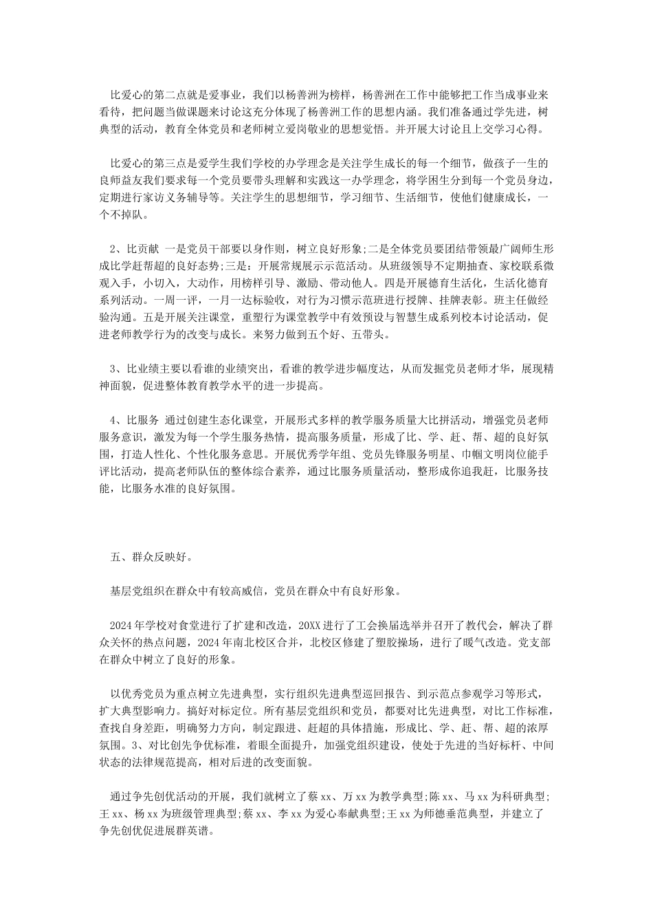 先进基层党组织主要事迹简介_第3页