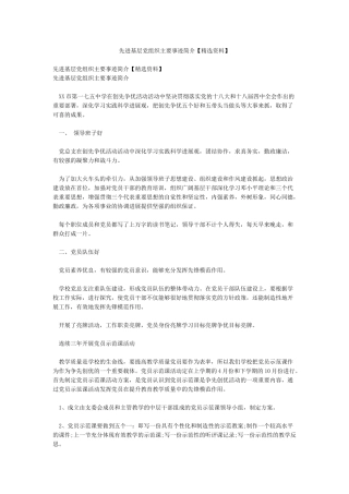 先进基层党组织主要事迹简介