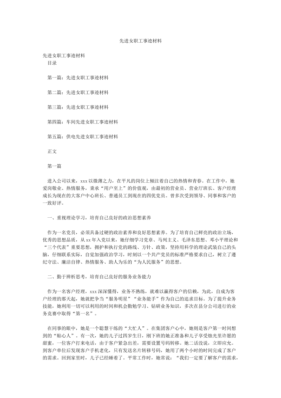 先进女职工事迹材料_第1页