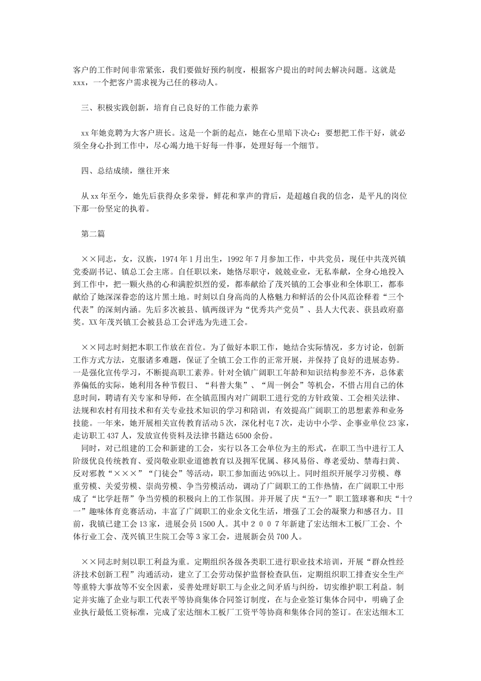 先进女职工事迹材料_第2页