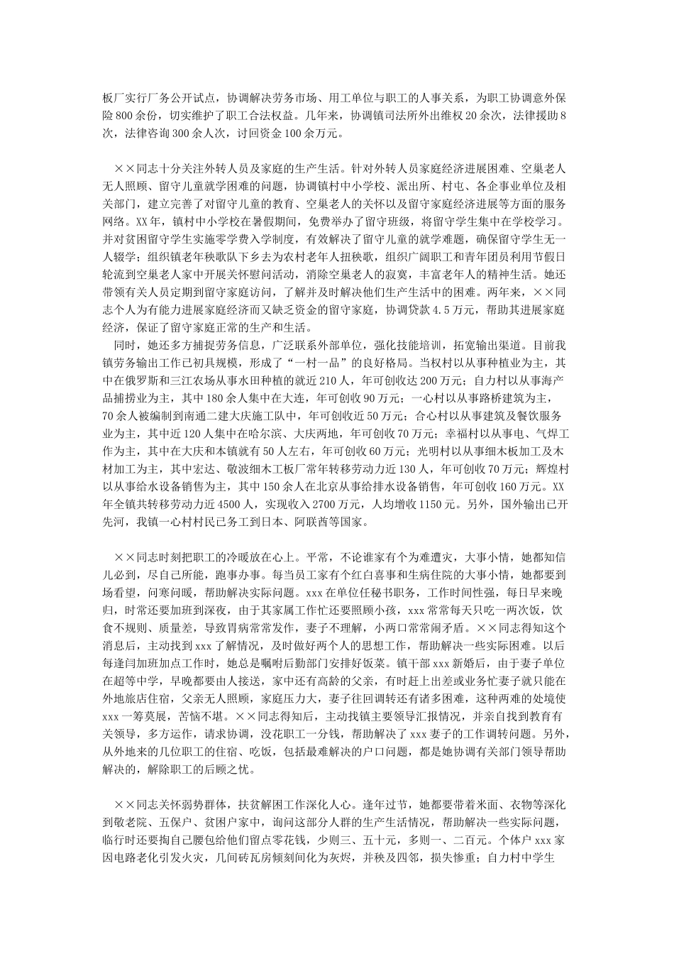 先进女职工事迹材料_第3页