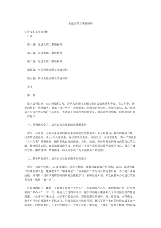 先进女职工事迹材料