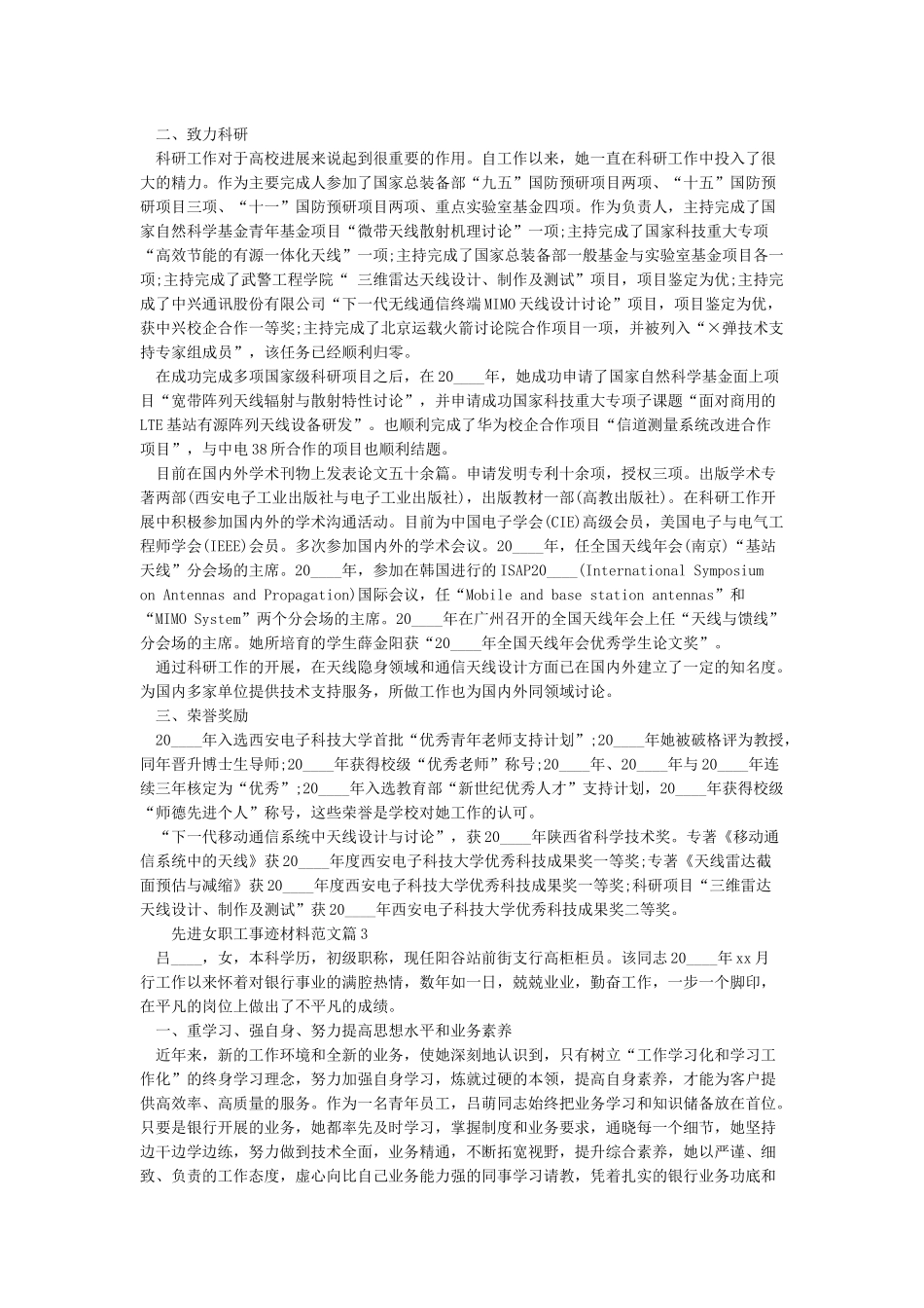 先进女职工事迹材料(多篇范文)_第3页