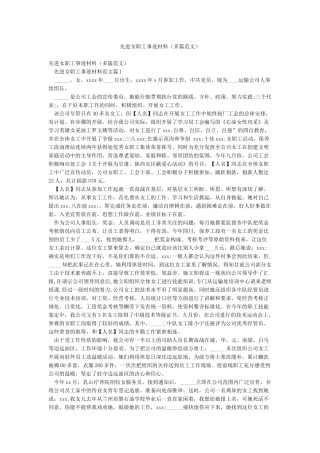 先进女职工事迹材料(多篇范文)