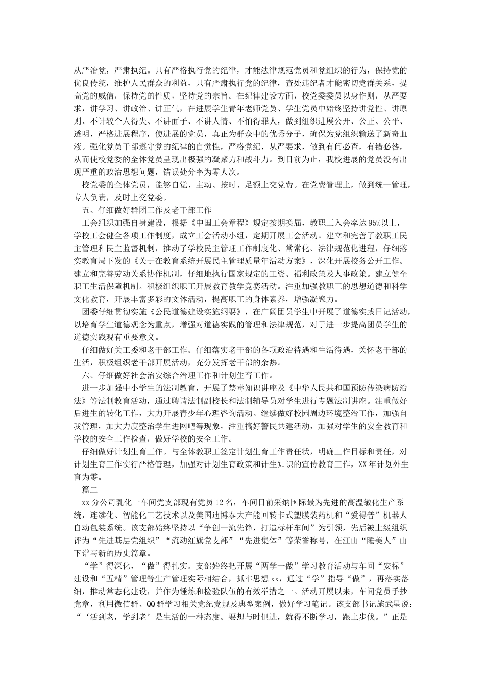 先进基层党组织事迹材料-事迹材料_第3页