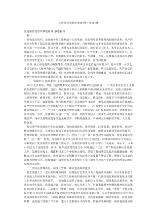 先进基层党组织事迹材料-事迹材料
