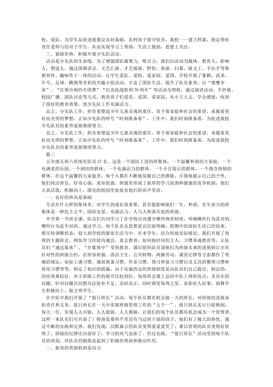先进少先大队集体事迹材料_第2页