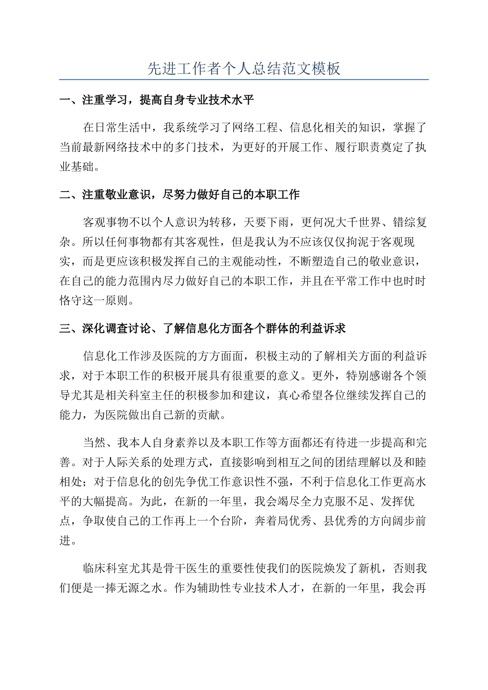 先进工作者个人总结范文模板_第1页