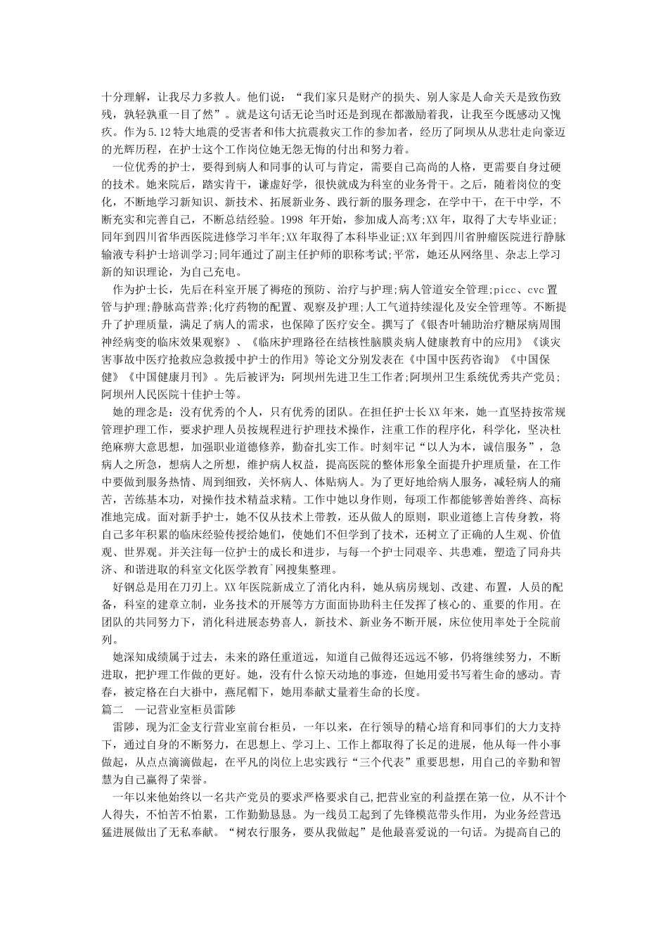 先进工作者事迹材料-个人先进事迹材料范文_第2页