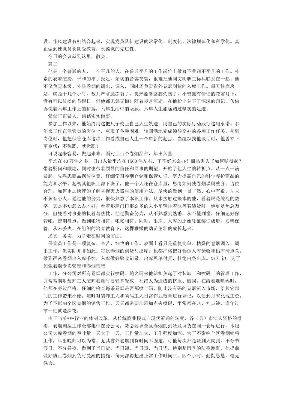 先进性教育活动总结大会主持词_第2页