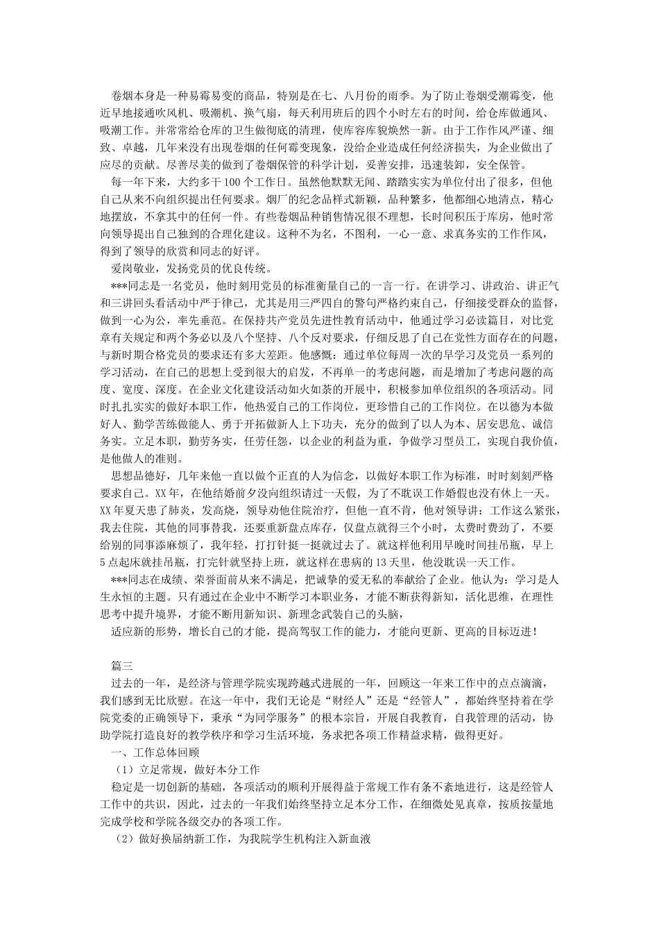 先进性教育活动总结大会主持词_第3页