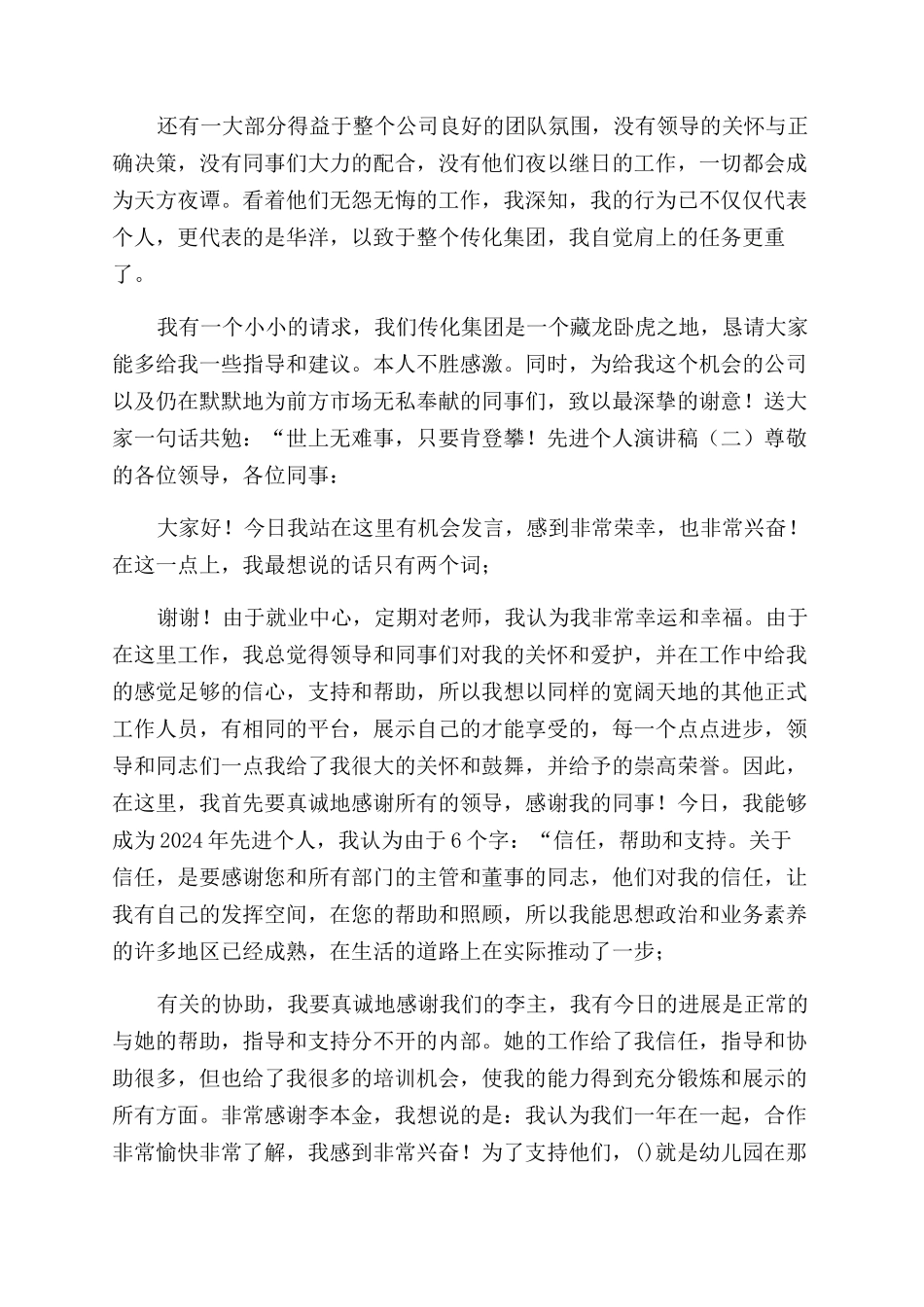 先进学生个人演讲稿范文doc个人演讲稿范文_第2页