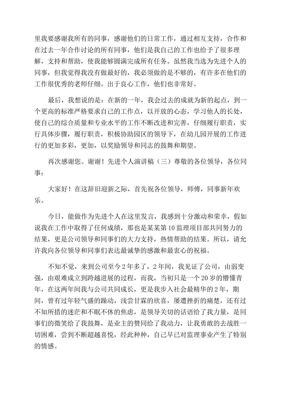 先进学生个人演讲稿范文doc个人演讲稿范文_第3页