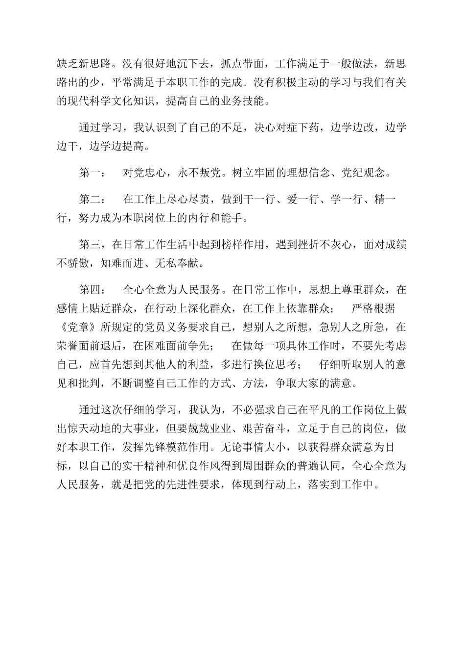 先进性教育个人思想剖析材料_第2页