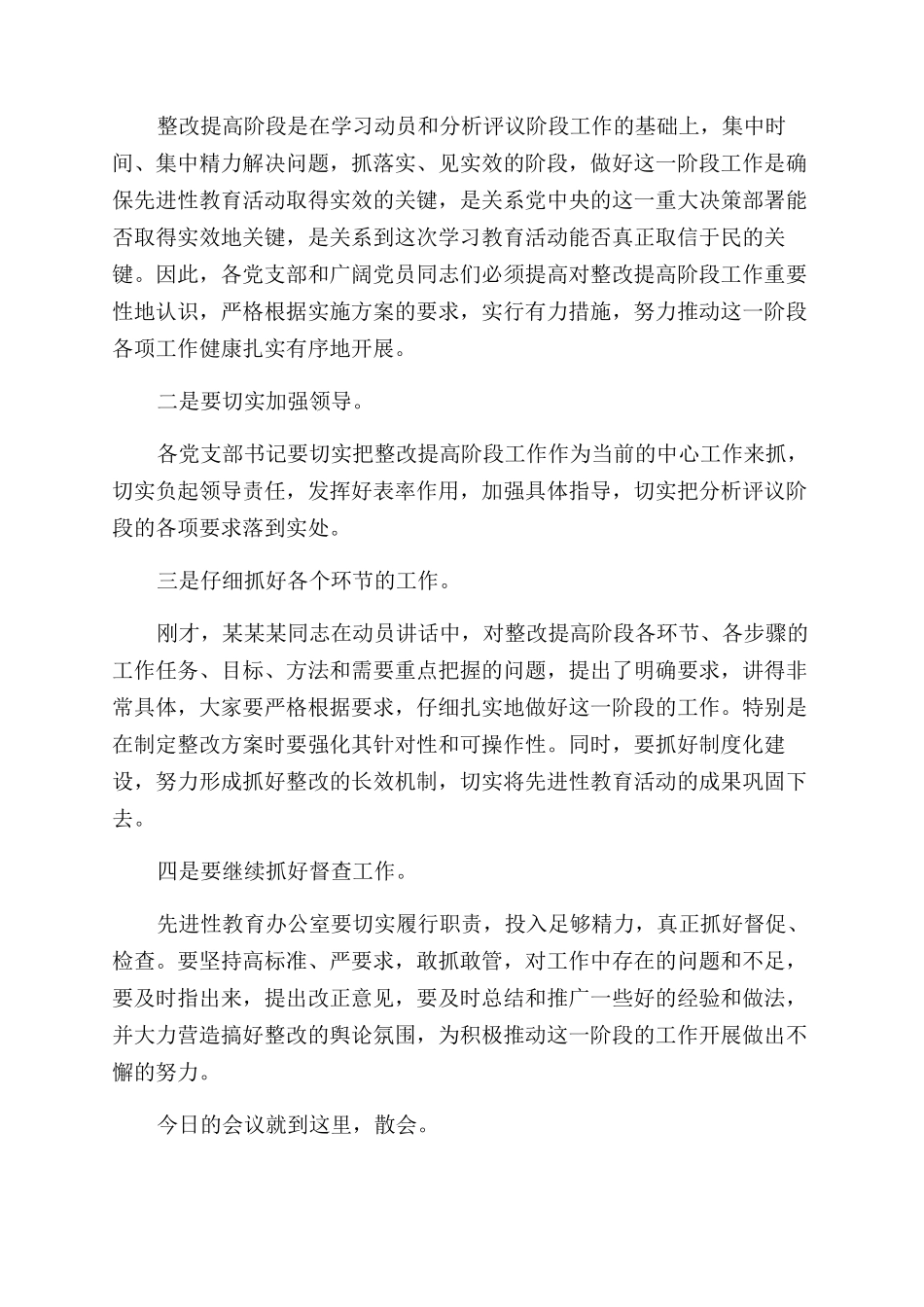 先进性教育活动第三阶段动员大会的主持词范文_第2页