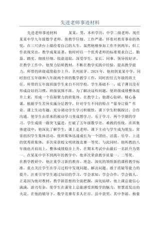 先进教师事迹材料