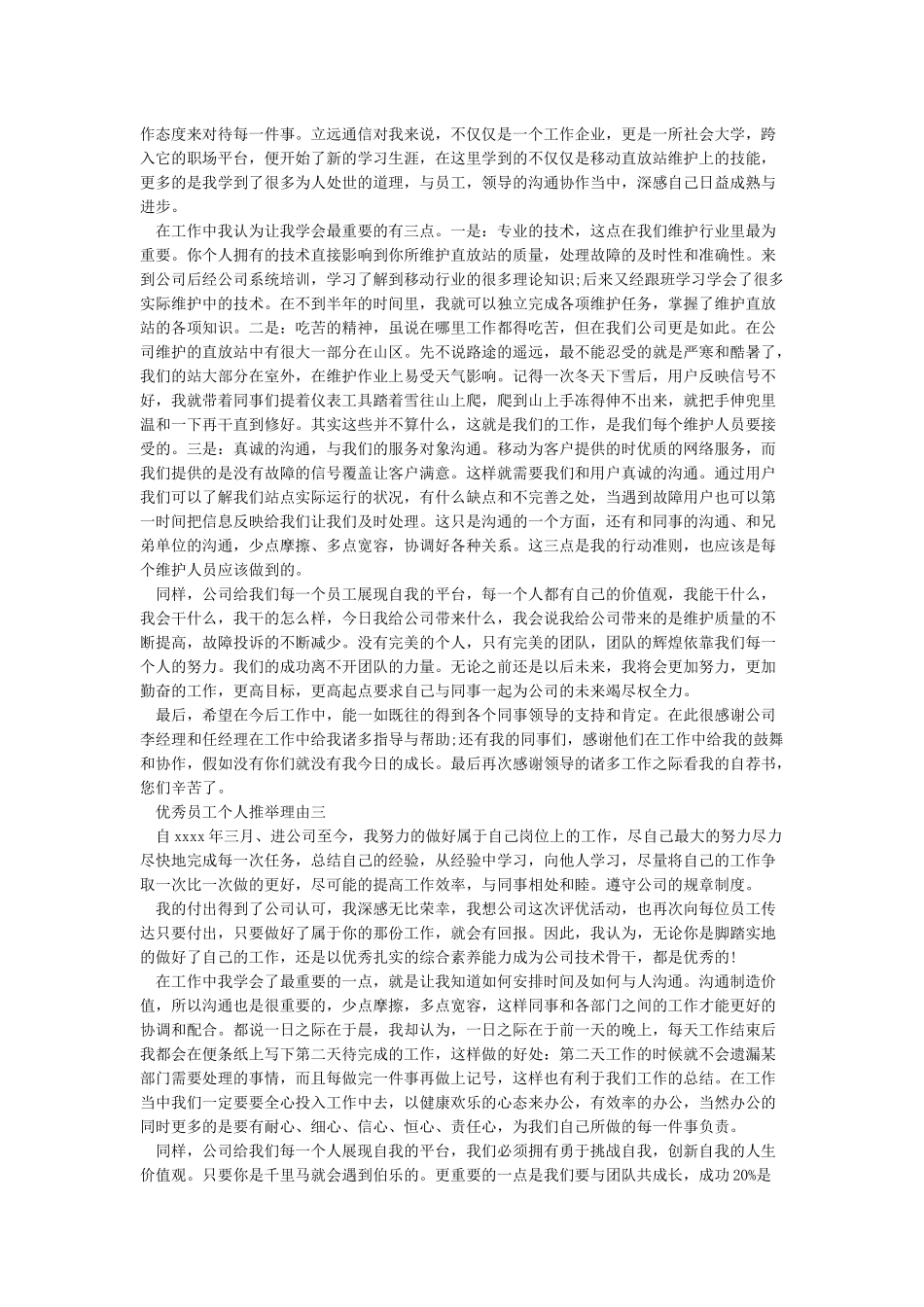 先进工作者推荐理由_第2页