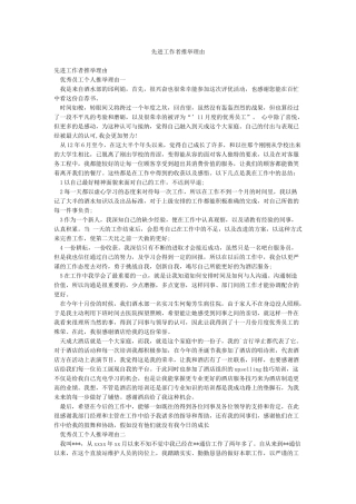 先进工作者推荐理由