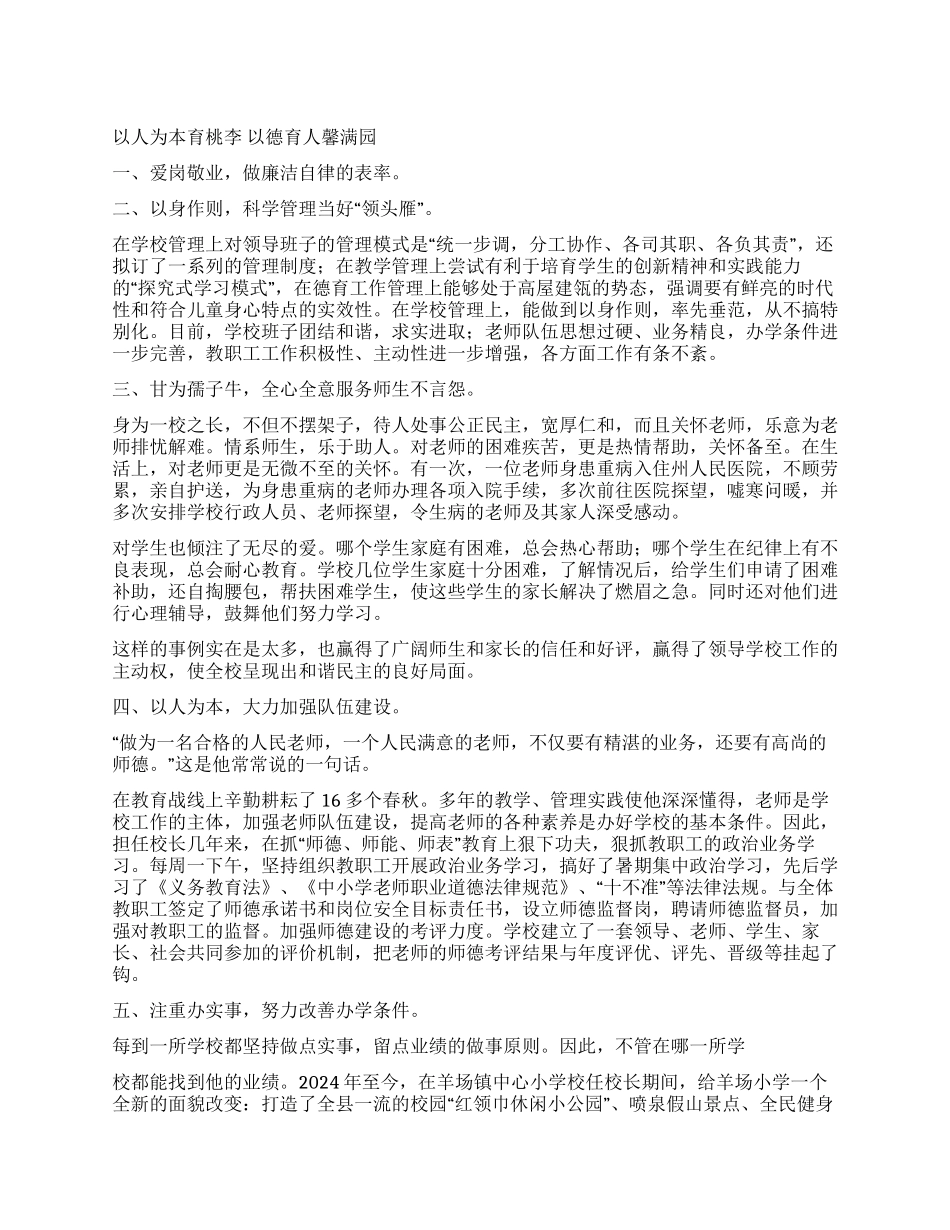 先进教育工作者事迹材料_第1页