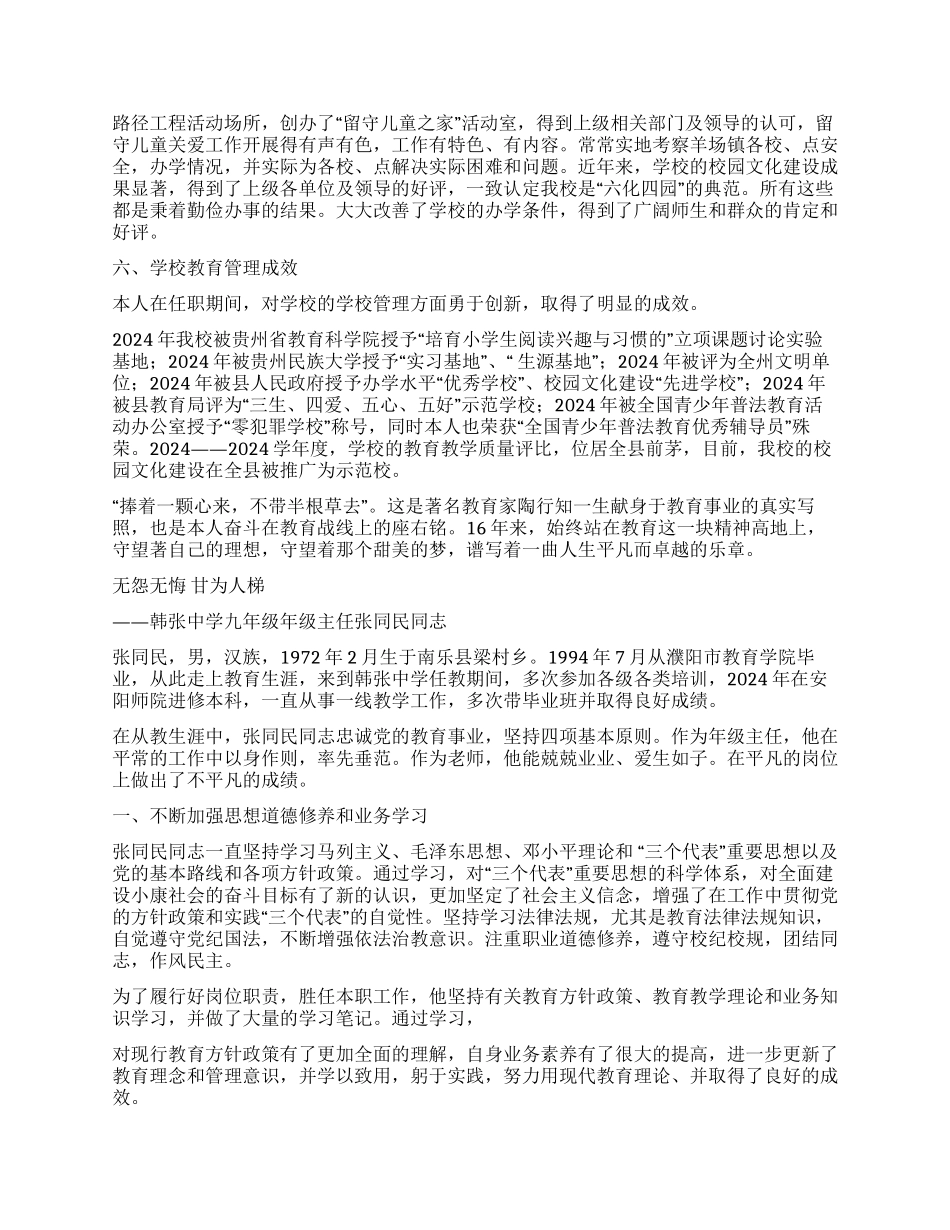 先进教育工作者事迹材料_第2页