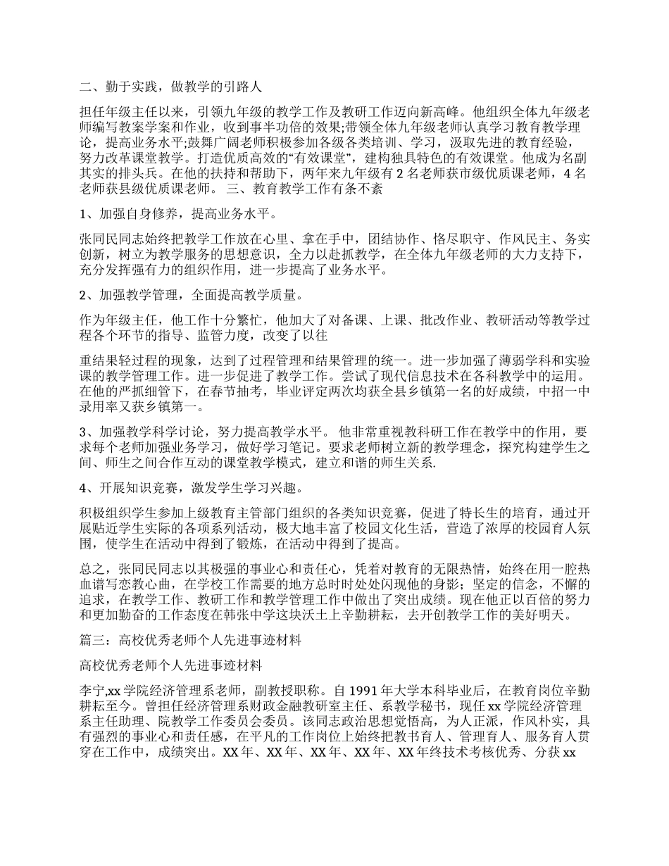 先进教育工作者事迹材料_第3页