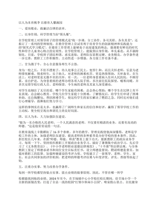 先进教育工作者事迹材料