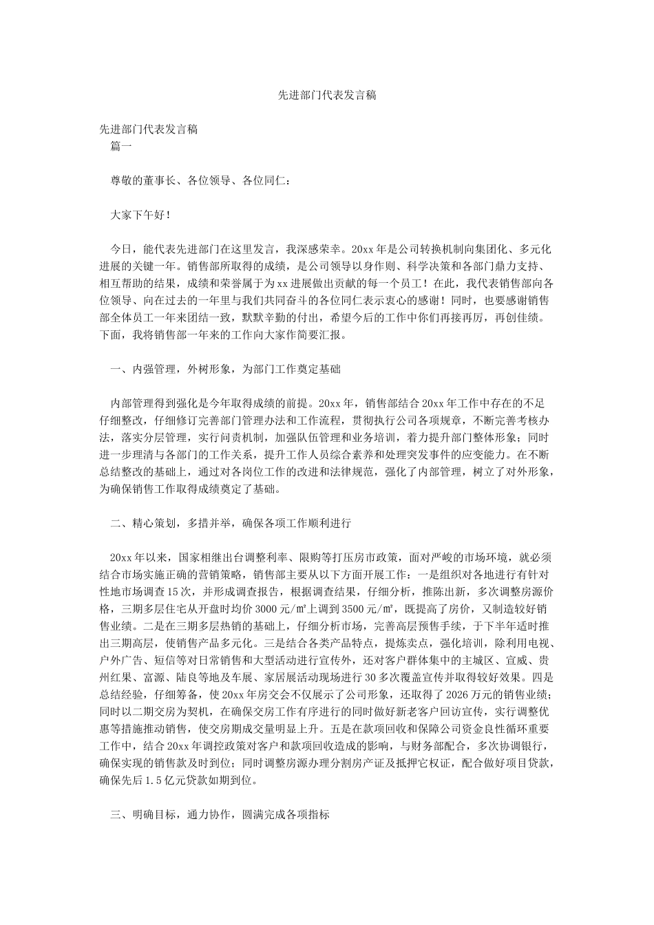 先进部门代表发言稿_第1页