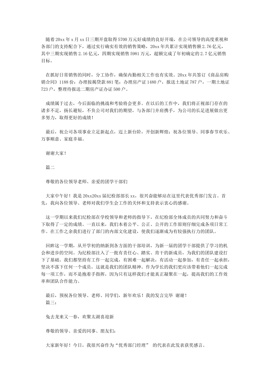 先进部门代表发言稿_第2页