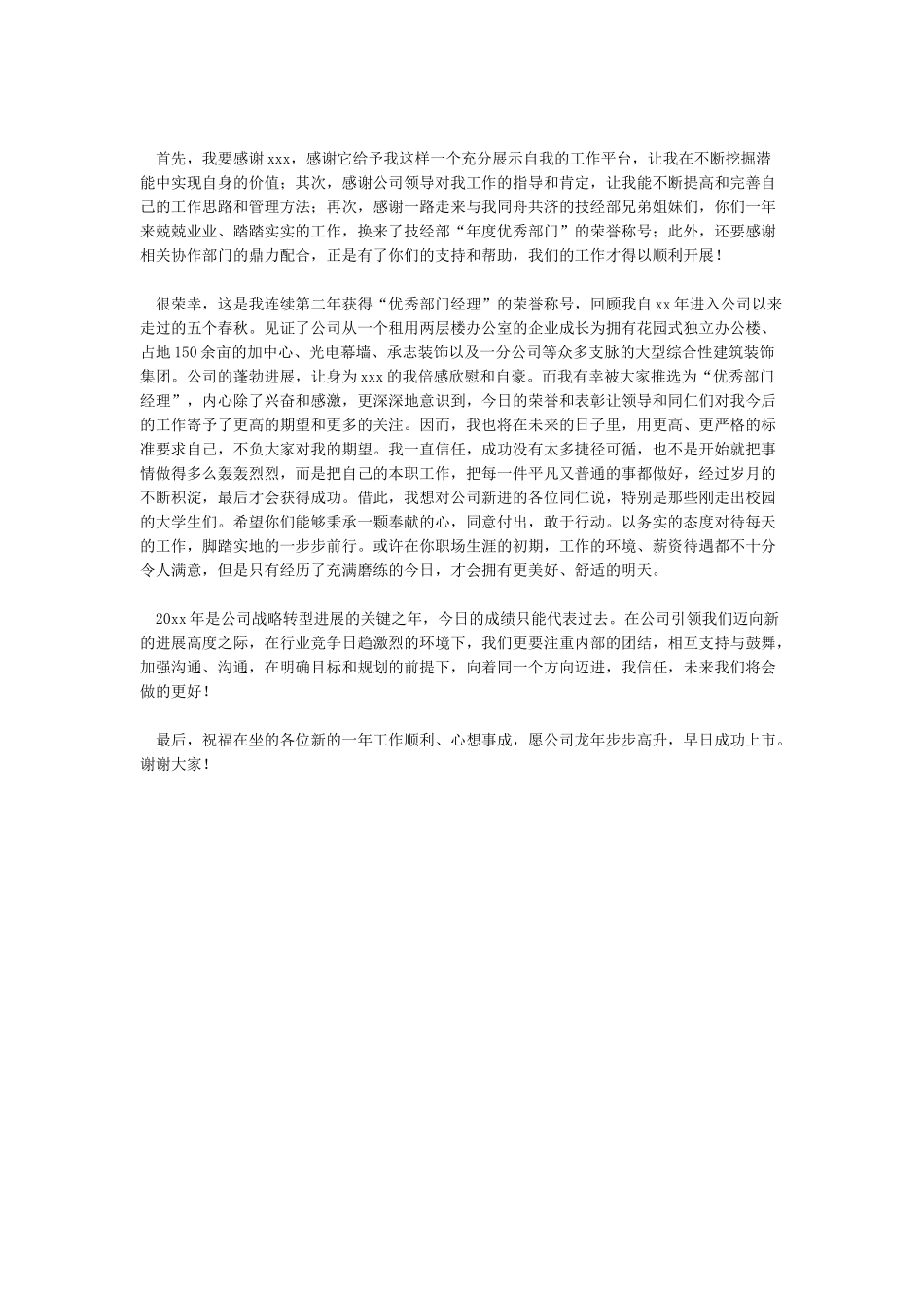 先进部门代表发言稿_第3页