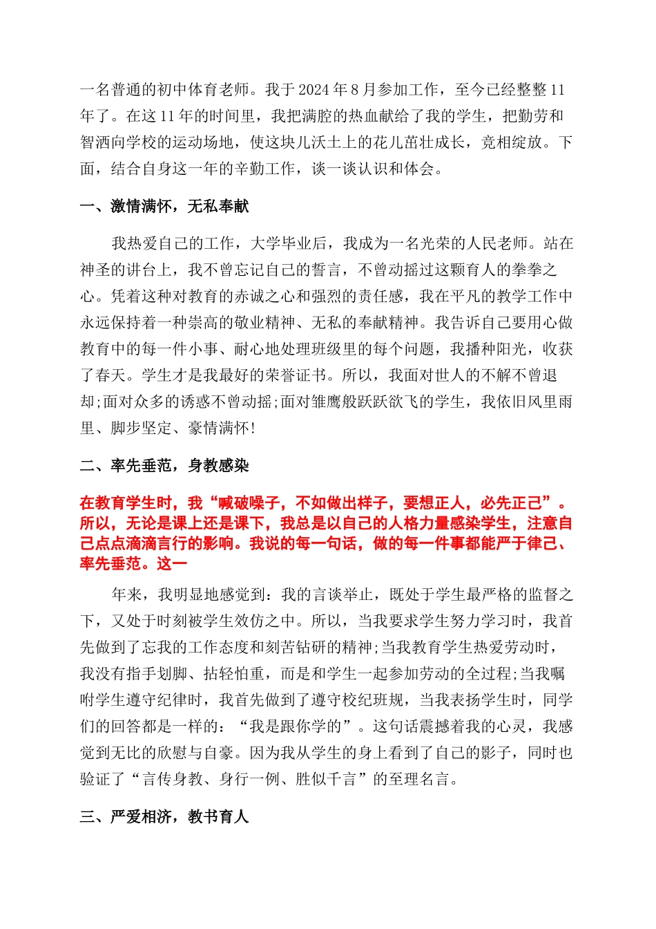 先进教师事迹材料教师先进事迹材料_第2页