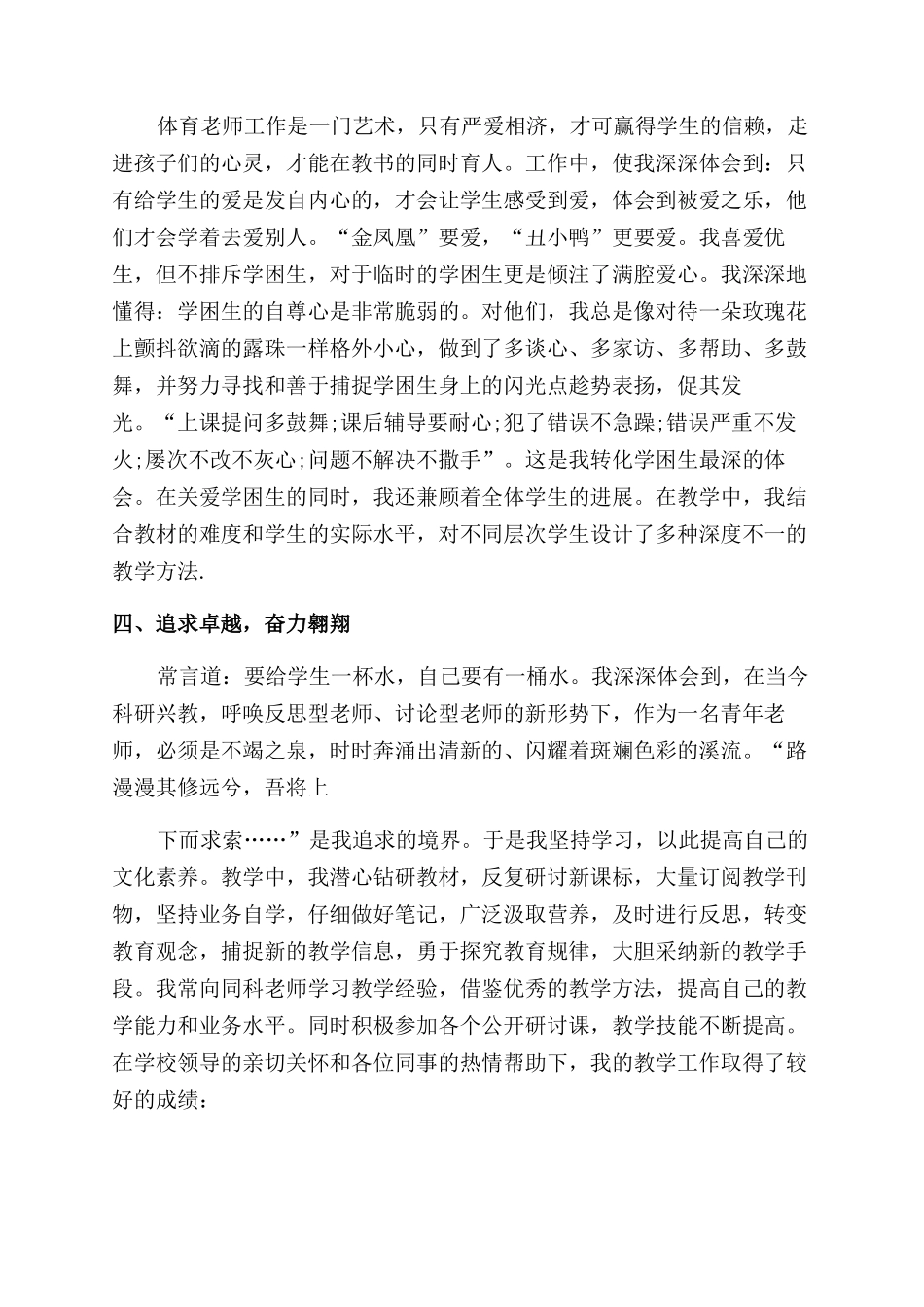 先进教师事迹材料教师先进事迹材料_第3页
