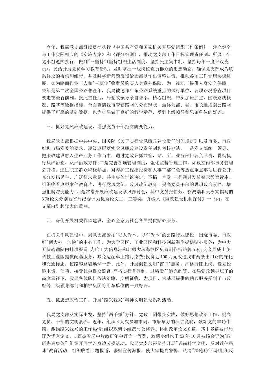 先进集体事迹材料_第2页