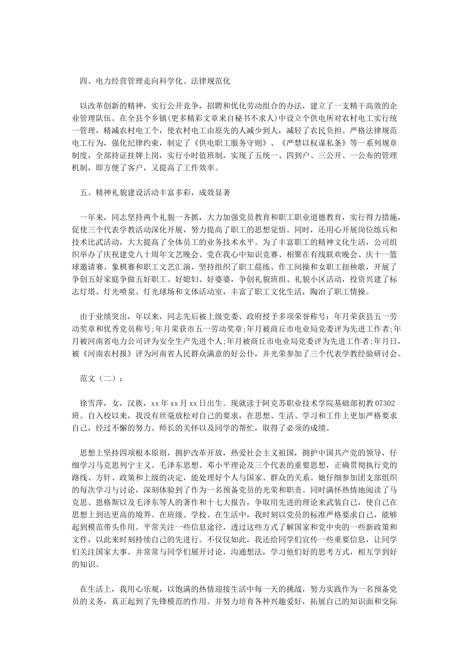 先进集体事迹材料范文_第2页