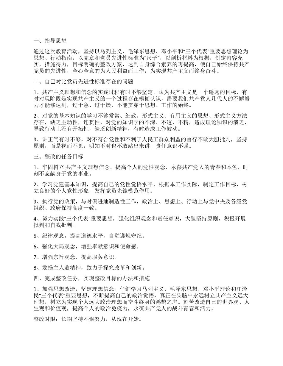 先进性教育第三阶段『交通窗口』_第1页