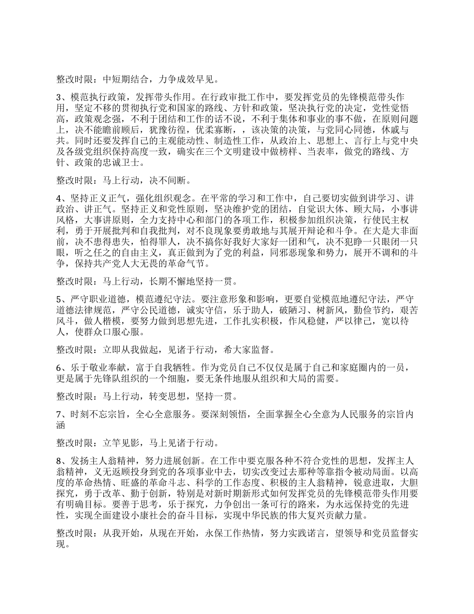 先进性教育第三阶段『交通窗口』_第2页